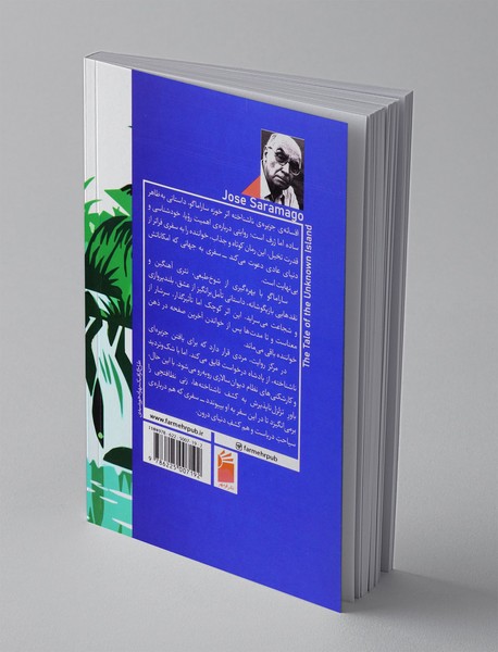 افسانه جزیره ناشناخته