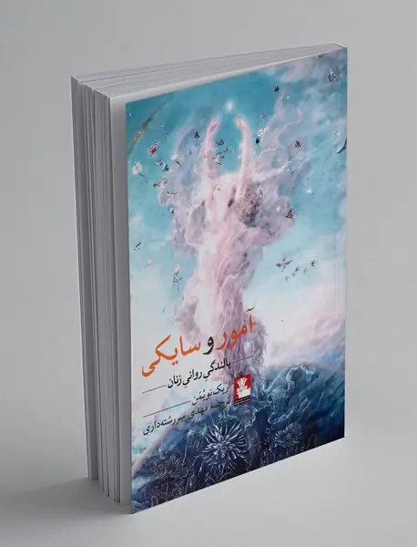 آمور و سایکی