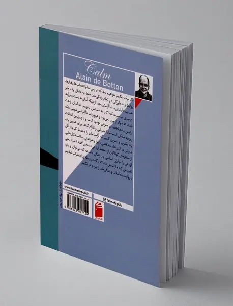 در باب آرامش