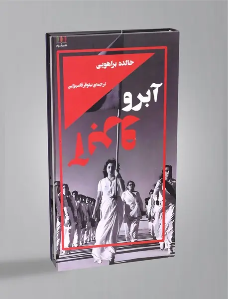 کتاب آبرو