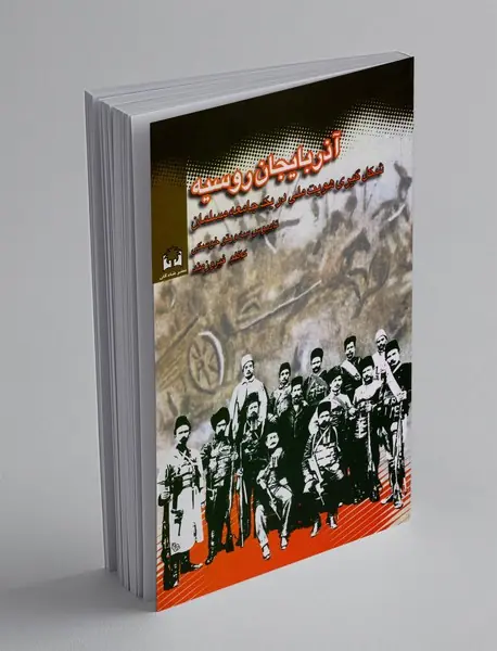 آذربایجان و روسیه