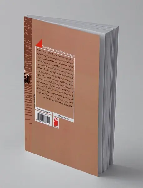 ترجمه به زبان پدری