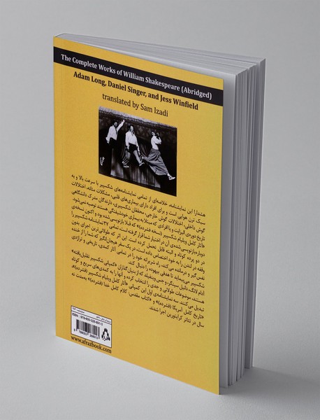 آثار کامل ویلیام شکسپیر