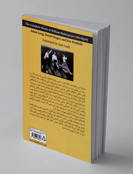 آثار کامل ویلیام شکسپیر