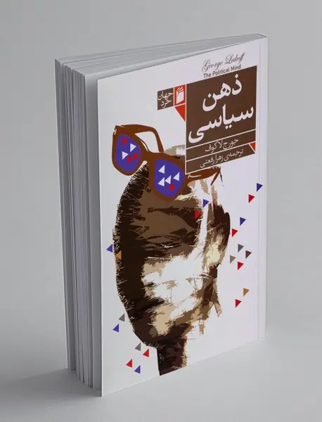 ذهن سیاسی