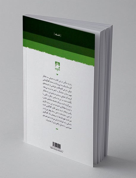آشنایی با متفکران اگزیستانسیالیست