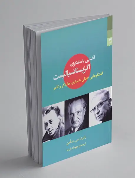 آشنایی با متفکران اگزیستانسیالیست