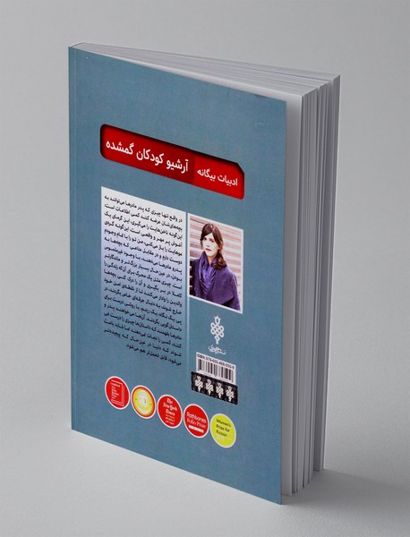 آرشیو کودکان گمشده