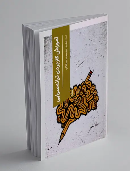 آموزش کاربردی ترانه سرایی