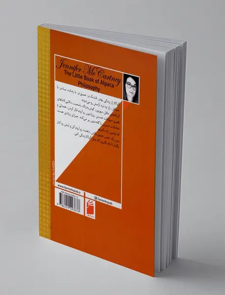 کتاب کوچولوی فلسفه ی آلپاکا