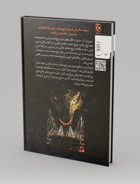 آتش و خون