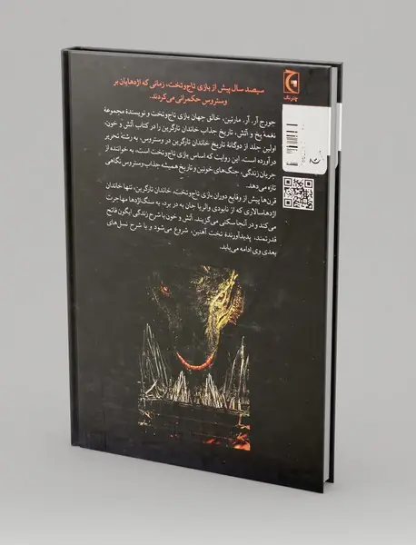 آتش و خون