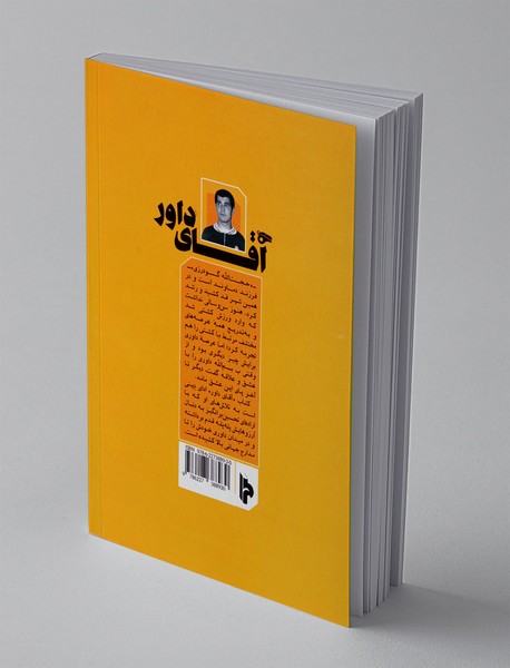 آقای داور