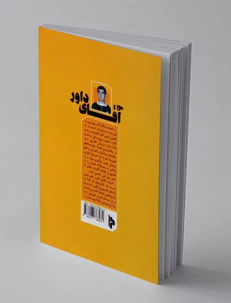 آقای داور
