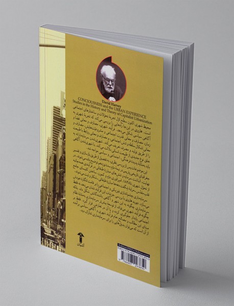 آگاهی و تجربه شهری