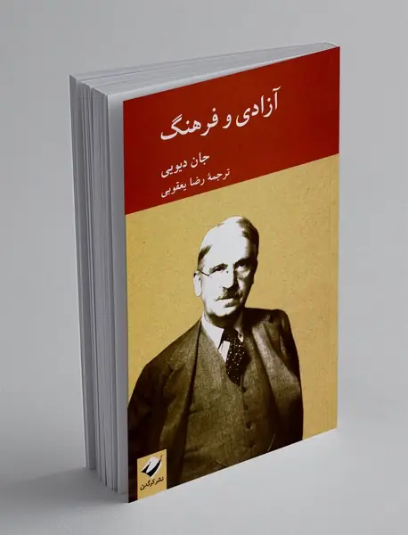 آزادی و فرهنگ