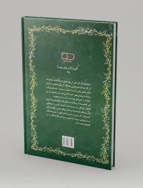 خرده اوستا