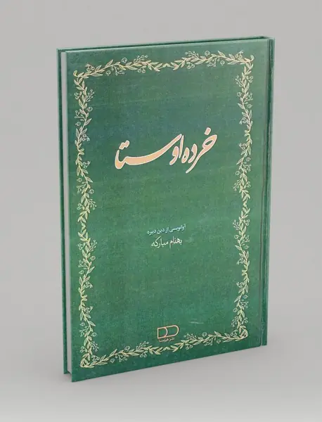 خرده اوستا