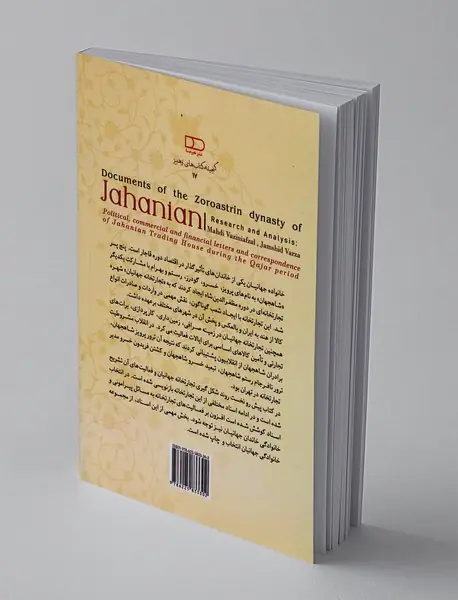 اسناد خاندان زرتشتی جهانیان