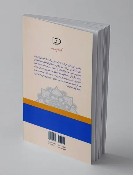 واژه‌نامه گویش بهدینان شهر یزد ، جلد 3