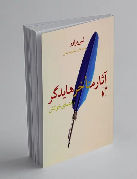 آثار متاخر هایدگر: راهنمای خوانش