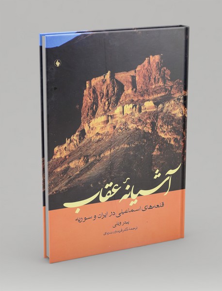 آشیانه عقاب