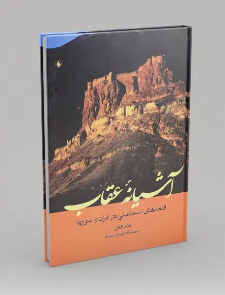 آشیانه عقاب