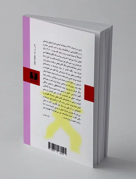عیش و نیستی