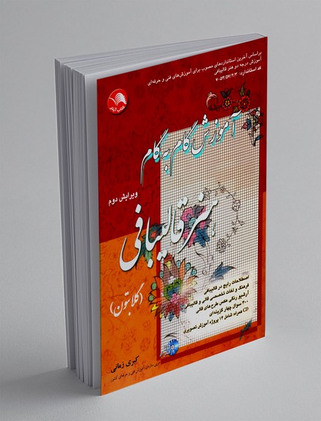 آموزش گام به گام هنر قالیبافی