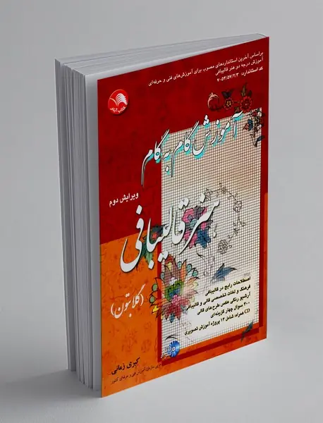 آموزش گام به گام هنر قالیبافی