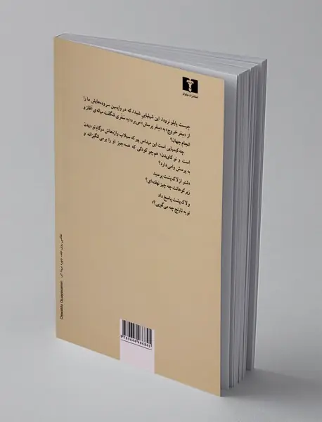 سفر پرسش