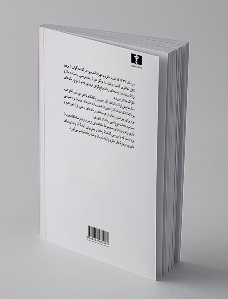 آری و نه به رمان نو