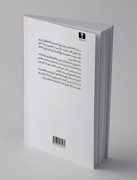 آری و نه به رمان نو
