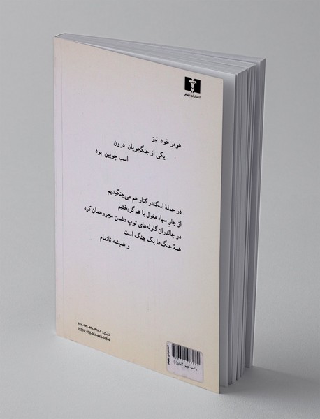 با اسب چوبین کلمات 1