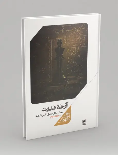 آرخه قدرت
