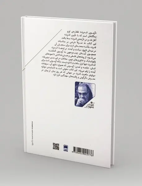 آزمون قدرت