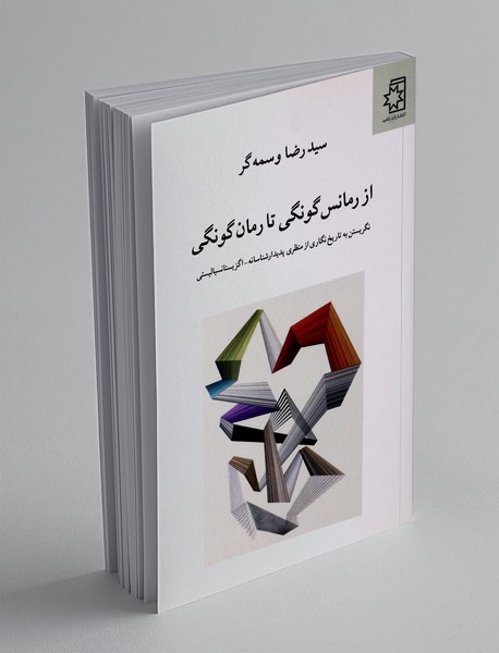 از رمانس گونگی تا رمان گونگی