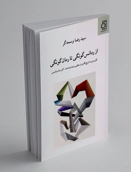 از رمانس گونگی تا رمان گونگی