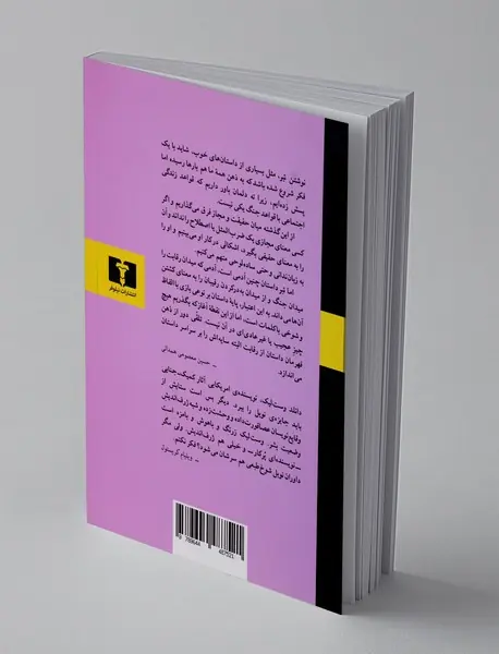 کتاب تبر