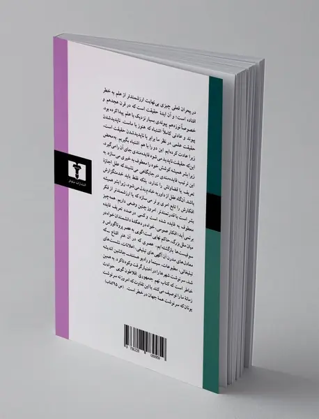 در باب علم