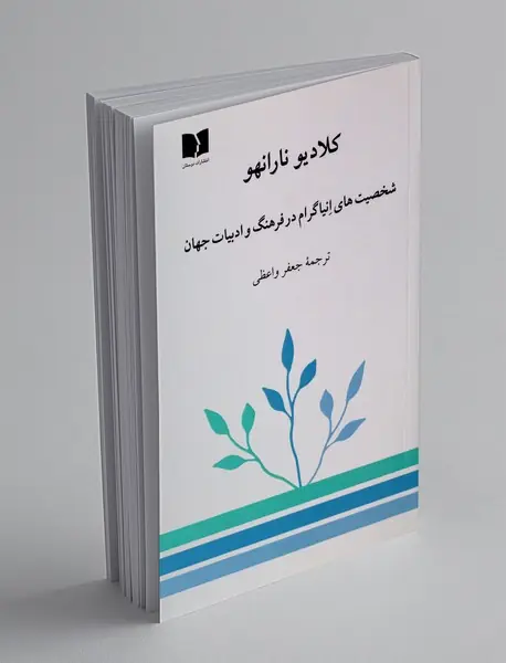 شخصیت های انیاگرام در فرهنگ و ادبیات جهان