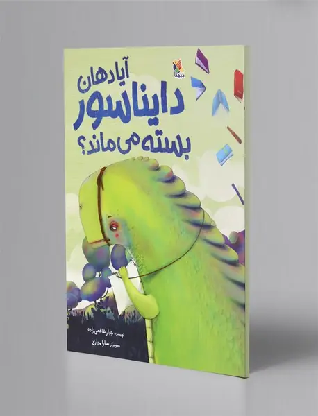آیا دهان دایناسور بسته می ماند؟