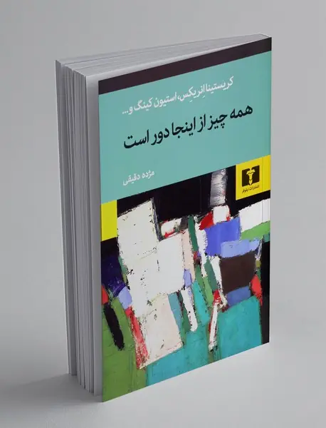 همه چیز از اینجا دور است