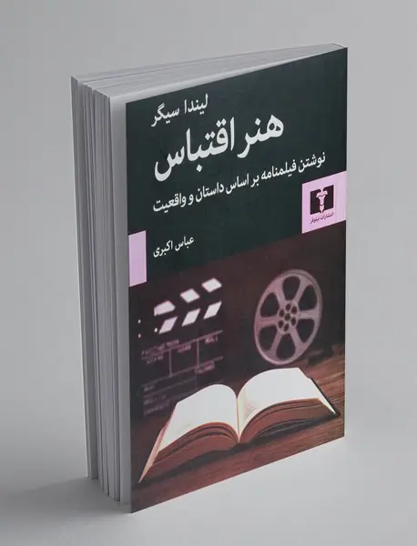 هنر اقتباس