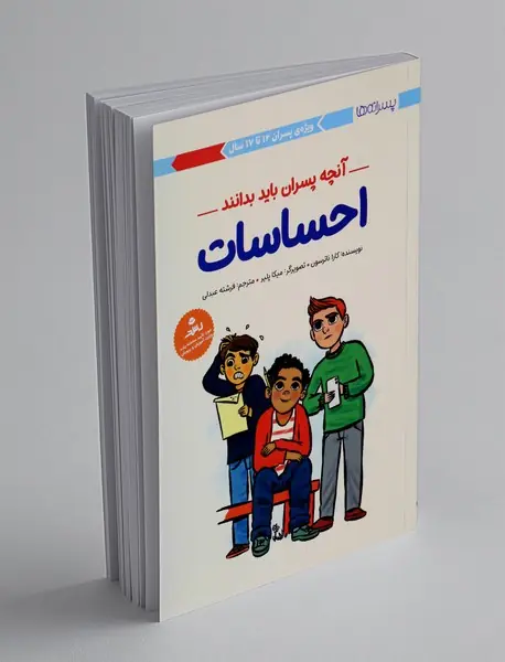 احساسات