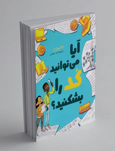 آیا می توانید کد را بشکنید؟