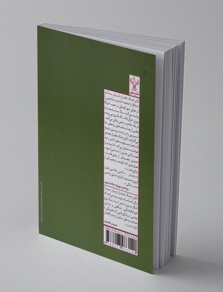 آوای چنگ علف زار