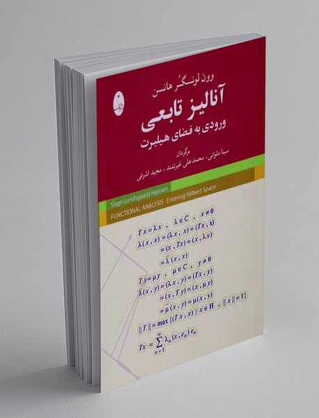 آنالیز تابعی