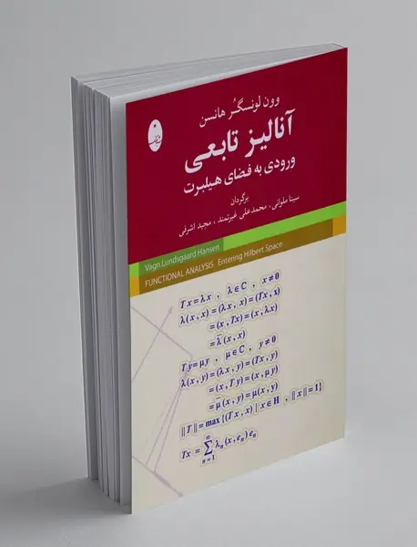 آنالیز تابعی