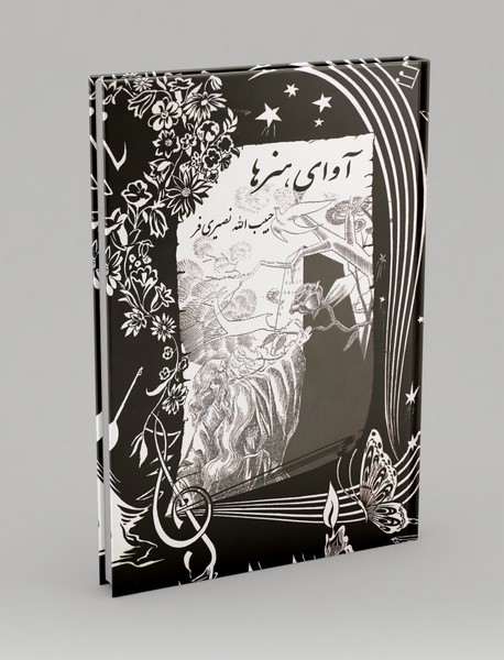 آوای هنرها